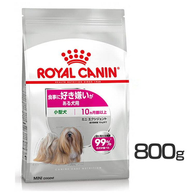 ロイヤルカナン ミニ エクシジェント 800g 正規品 ドッグフード ドライ 成犬～高齢犬 小型犬 好き嫌い こだわり 2層 プレミアムフード ロイカナ ROYALCANIN 