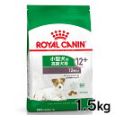 ロイヤルカナン ミニ エイジング12+ 1.5kg 正規品 犬用 ドッグフード ドライ シニア 高齢犬 老犬 小型犬 運動不足 12歳以上 SHN サイズ別 プレミアムフード ロイカナ ROYALCANIN 