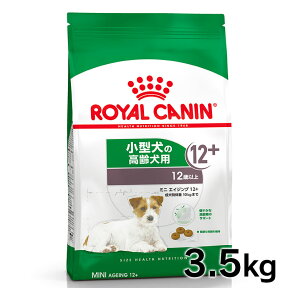 【最大350円クーポン！ワンにゃんデイ】ロイヤルカナン ミニ エイジング12+ 3.5kg 正規品 犬用 ドッグフード ドライ シニア 高齢犬 老犬 小型犬 運動不足 12歳以上 SHN サイズ別 プレミアムフード ロイカナ ROYALCANIN 【D】[3182550793582]【rcdb49】