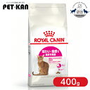 【セットはさらにお得!】ロイヤルカナン 猫 食にこだわり セイバーエクシジェント 400g 正規品 味わい・食感 猫用 キャットフード ドライ カリカリ 成猫 ...
