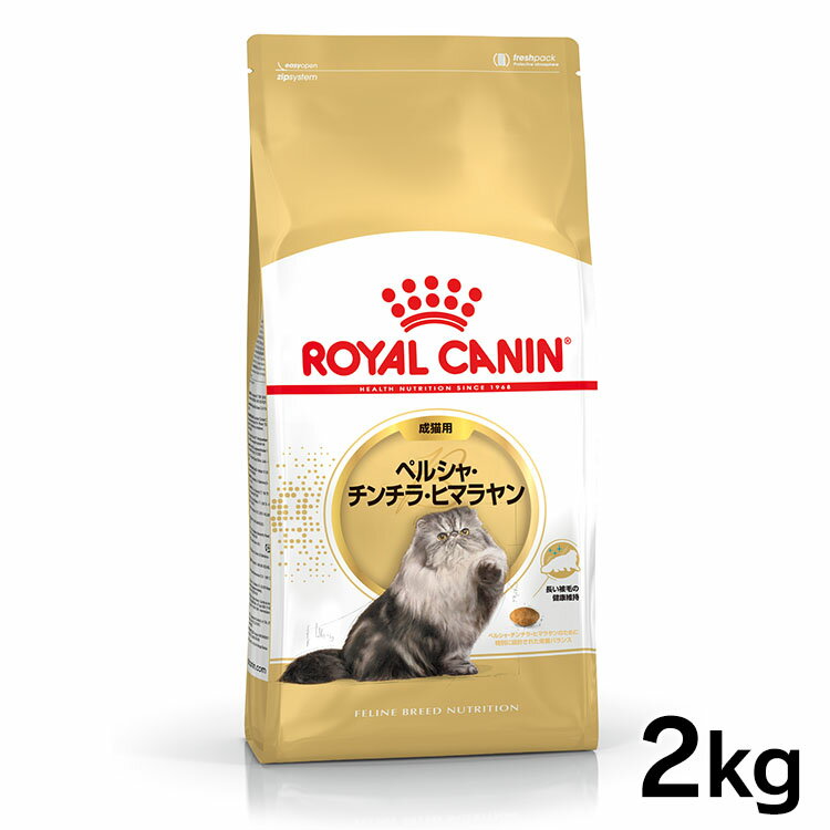 楽天市場】ロイヤルカナン ペルシャ チンチラ ヒマラヤン 2kgの通販 楽天市場】ロイヤルカナン ペルシャ チンチラ ヒマラヤン 2kgの通販