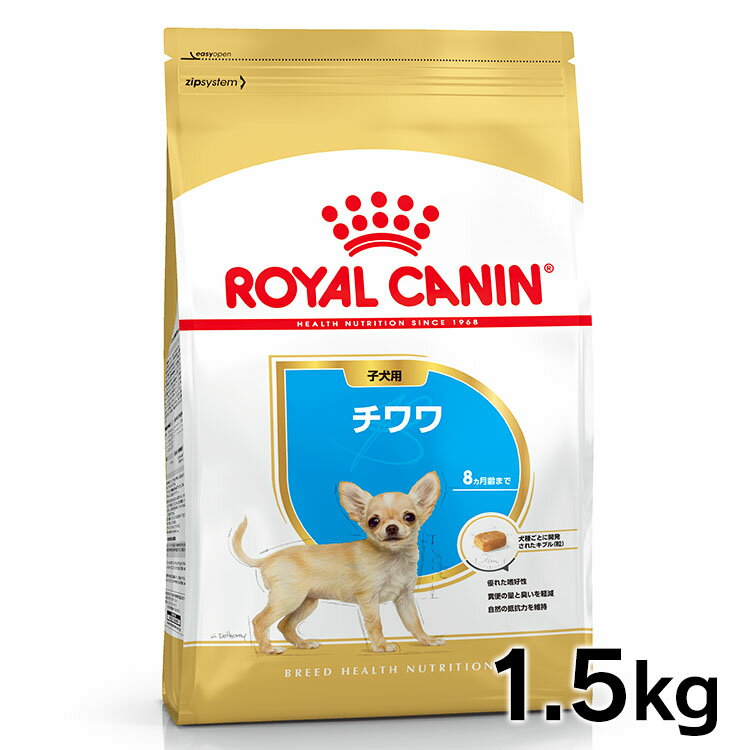 ロイヤルカナン チワワ 子犬用 1.5kg 