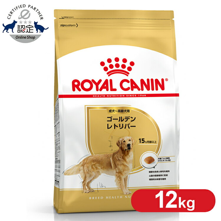 【最大400円クーポン★くらしに＋】ロイヤルカナン ゴールデンレトリバー 成犬～高齢犬用 12kg 正規品 ドッグフード ドライ アダルト シニア 老犬 15ヶ月齢以上 大型犬 BHN 犬種別 プレミアムフード ロイカナ ROYALCANIN 3182550743440 【rcdb02】