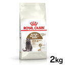 ロイヤルカナン キャット エイジング ステアライズド 12+ 2kg 正規品 猫用 キャットフード ドライ カリカリ シニア 高齢 老齢 老猫 12歳以上 避妊 去勢 体重管理 太りやすい プレミアムフード ロイカナ ROYALCANIN 