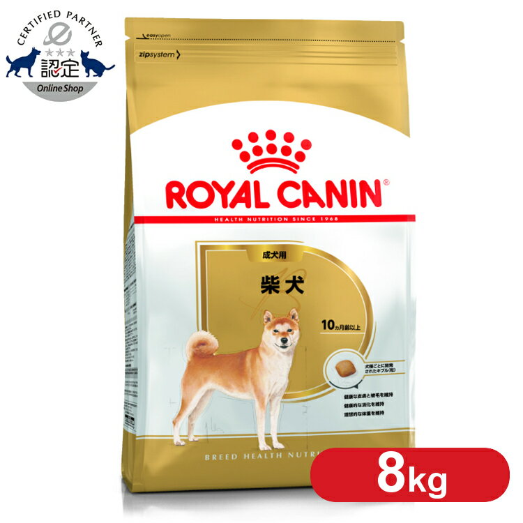 ロイヤルカナン 柴犬 成犬用 8kg 正