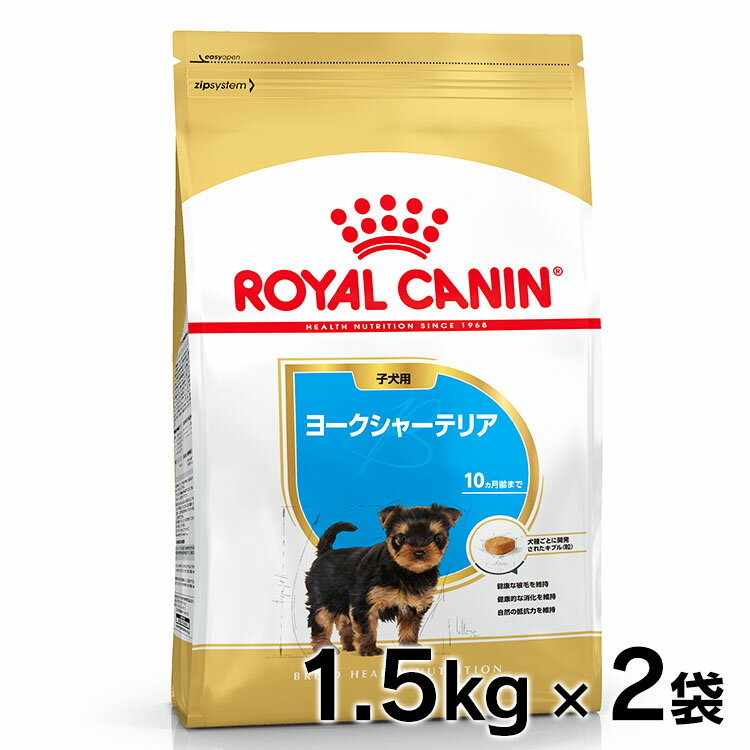 ロイヤルカナン ヨークシャーテリア 子犬用 1.5kg×2個セット正規品 BHN 犬 ドッグ フード ドライ パピー 仔犬 小犬 幼犬 小型犬 犬種別 まとめ買 Pet館 ペット館  rcdb23