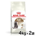 【2個セット】ロイヤルカナン キャット エイジング ステアライズド 12+ 4kg 正規品 猫用 キャットフード ドライ カリカリ シニア 高齢 老齢 老猫 12歳以上 避妊 去勢 体重管理 太りやすい プレミアムフード ロイカナ ROYALCANIN [3182550805407]【rccf10】