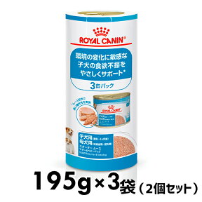 【2個セット】ロイヤルカナン CHN-WET スタータームース マザー＆ベビードッグ 195g×3缶パック正規品 犬 ドッグ フード ウェット 缶詰 パピー 小型 エクストラスモール 中型 ミディアム 大型 マキシ まとめ買【4543739792502】