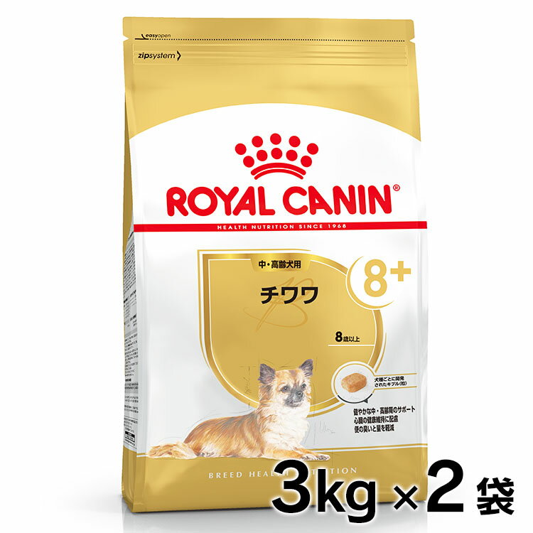 ロイヤルカナン チワワ 8 中 高齢犬用 3kg×2個セット送料無料 正規品 犬 ドッグ BHN フード ドライ シニア 老犬 老齢 小型犬 まとめ買 Pet館 ペット館 楽天 【D】【3182550824477】 rcdb10