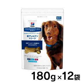 犬用 療法食 ヒルズ 低アレルゲントリーツ 180g×12個セット犬用 特別 療法食 ドッグフード おやつ 皮膚症状 消化器症状 皮膚炎 食物アレルギー オールスキンバリア ダームディフェンス z/d d/d i/d 腸内バイオーム プリスクリプション ダイエット 【D】