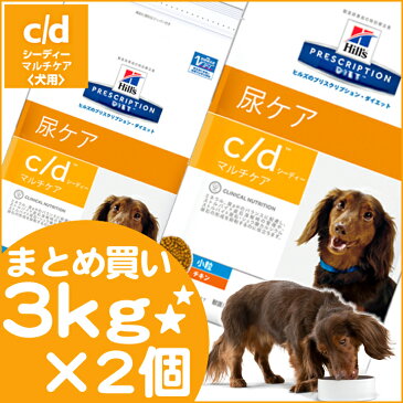 ヒルズ c/d マルチケア 小粒 3kg×2個セット送料無料 犬 食事 特別 療法食 cd ドッグフード ドライ 下部尿路疾患 ストルバイト シュウ酸カルシウム 尿石症 プリスクリプション ダイエット まとめ買 Pet館 ペット館 楽天 【D】