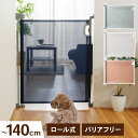 【P5倍&最大1,000円クーポン!7日11:59迄】ペットゲート ベビーゲート ロール式 自立式ペットゲート セーフティガード 90210 ペットフェンス ペ...