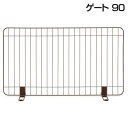 【最大400円クーポン!くらしにプラス】ペットゲート ペットフェンス 置くだけ リッチェル 犬 サークル リッチェル スタンド簡易ペットゲート 90[サークル ...