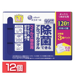 【12個】エリエール 除菌できるアルコールタオル ウイルス除去用 ボックスつめかえ用 40枚入×3パック 送料無料 大王製紙 ウエットティシュー 除菌 アルコール 詰め替え用 つめかえ 拭き取り 40枚×3個パック ウエットティッシュ elleair 【D】