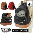 犬 リュック キャリー バッグ おしゃれ OUTDOOR PRODUCTS DAYPACK メッシュキャリー L OD193-011-002送料無料 スリーアローズ バッグ キャリー アウトドア OUTDOOR リュック 人気 外出 猫 ブラック ベージュ レッド【D】