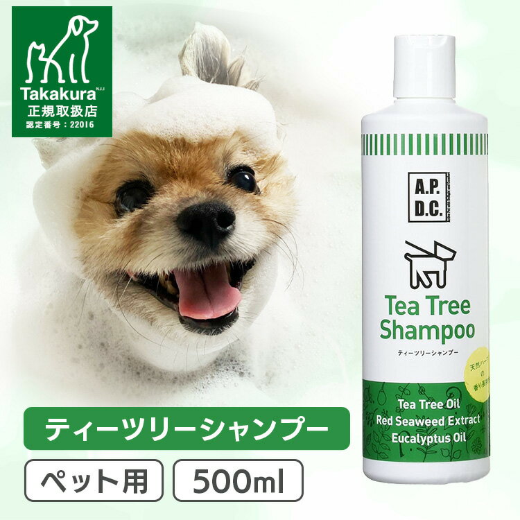 APDC ティーツリーシャンプー 500ml 犬用 ペット用 天然成分 ボトル ティーツリー エーピーディーシー A.P.D.C たかくら新産業 