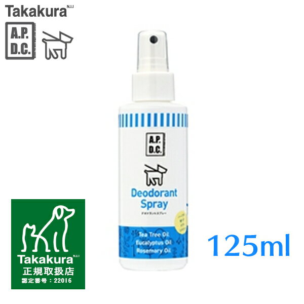 楽天Pet館〜ペット館〜【期間限定ポイント5倍★16日9:59迄】APDC デオドラントスプレー 125ml 気になる臭いに フレグランス 犬用 ペット用 天然成分 ニオイ エーピーディーシー A.P.D.C たかくら新産業 【B】