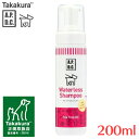 【ポイント10倍！1日9：59迄】 APDC ウォーターレスシャンプー 200ml 本体 洗い流さないシャンプー ドライシャンプー 老犬 犬用 ペット用 天然成分 植物成分 ボトル 汚れ 気になる臭いに エーピーディーシー A.P.D.C たかくら新産業 【TC】【B】