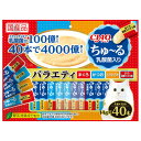 一度食べたらやみつき！猫ちゃんの好きな素材を液状にしたおやつです。ちゅ〜っと出して、なめるだけで簡単に栄養補給。1本あたり100億個の乳酸菌配合でお腹の健康に配慮。緑茶消臭成分配合で、緑茶エキスが腸管内の内容物の臭いを吸着し、糞尿臭を和らげます。食べきりやすい1本14g、まぐろ・かつお・とりささみ・まぐろ 海鮮ミックス味の4種類の味が入っています。※リニューアルがある場合、パッケージとサイトに掲載されている情報の一部が異なる場合がございます。●内容量 14g×40本入（まぐろ×10、かつお×10、とりささみ×10、まぐろ 海鮮ミックス味×10） ●形状 ペースト ●原材料 まぐろ：まぐろ、糖類（オリゴ糖等）、まぐろエキス、タンパク加水分解物、殺菌乳酸菌、植物性油脂、増粘安定剤（加工でん粉、増粘多糖類）、ミネラル類（Na、P、Cl）、調味料（アミノ酸）、ミルクカルシウム、ビタミンE、紅麹色素、緑茶エキス かつお：かつお、かつお節エキス、糖類（オリゴ糖等）、殺菌乳酸菌、植物性油脂、増粘安定剤（加工でん粉、増粘多糖類）、ミネラル類（Na、P、Cl）、調味料（アミノ酸）、ミルクカルシウム、ビタミンE、紅麹色素、緑茶エキス とりささみ：鶏肉（ささみ）、ほたてエキス、糖類（オリゴ糖等）、殺菌乳酸菌、植物性油脂、増粘安定剤（加工でん粉、増粘多糖類）、ミネラル類（Na、P、Cl）、調味料（アミノ酸）、ミルクカルシウム、ビタミンE、紅麹色素、緑茶エキス まぐろ 海鮮ミックス味：まぐろ、ほたてエキス、かつお節エキス、糖類（オリゴ糖等）、まぐろエキス、殺菌乳酸菌、植物性油脂、増粘安定剤（加工でん粉、増粘多糖類）、ミネラル類（Na、P、Cl）、調味料（アミノ酸）、ミルクカルシウム、ビタミンE、紅麹色素、緑茶エキス ●保証成分値（1本あたり） エネルギー約7kcal、たんぱく質7.0%以上、脂質0.2%以上、粗繊維0.1%以下、灰分1.7%以下、水分91.0%以下 ●原産国 日本 ●賞味期限 2年★関連商品はこちら★★CIAO ちゅ〜る 乳酸菌入り まぐろ 海鮮ミックス味 14g×20本★CIAO エナジーちゅ〜る まぐろ 海鮮ミックス味 14g×20本（検索用：いなばペットフード チャオ 猫 おやつ 間食 スナック ちゅーる チュール ペースト 個包装 4901133644269） あす楽対象商品に関するご案内 あす楽対象商品・対象地域に該当する場合はあす楽マークがご注文カゴ近くに表示されます。 詳細は注文カゴ近くにございます【配送方法と送料・あす楽利用条件を見る】よりご確認ください。 あす楽可能なお支払方法は【クレジットカード、代金引換、全額ポイント支払い】のみとなります。 下記の場合はあす楽対象外となります。 15点以上ご購入いただいた場合 時間指定がある場合 ご注文時備考欄にご記入がある場合 決済処理にお時間を頂戴する場合 郵便番号や住所に誤りがある場合 あす楽対象外の商品とご一緒にご注文いただいた場合▼新商品▼ エアシャワーで毎日ふわふわ ジャンプしても安心の高さ 洗濯できない布製品に