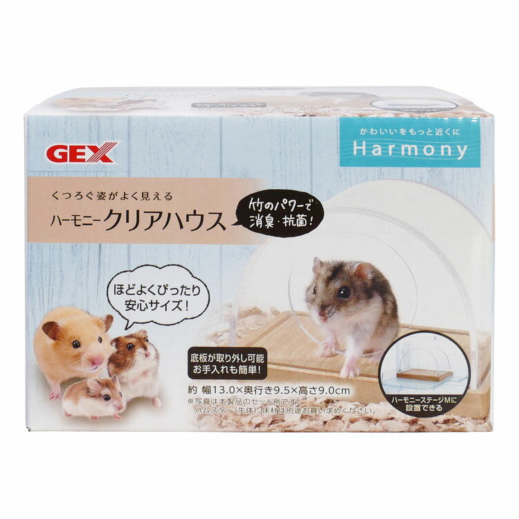 ハーモニークリアハウス グラスハーモニー ハムスター ハウス GEX ジェックス ペット用品
