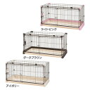 ペットサークル 掃除が簡単 小型犬 リッチェル リッチェル もっとお掃除簡単ペットサークル 120-60 送料無料 ペットサークル サークル ケージ ゲージ 幅...