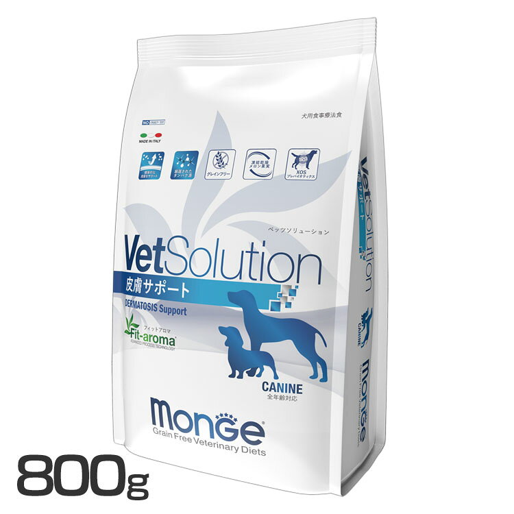 VetSolution 犬用 皮膚サポート 800g ドッグフード ペットフード 療法食 グレインフリー 皮膚 被毛 800g 犬 イヌ いぬ ベッツソリューション VetSolution 【B】