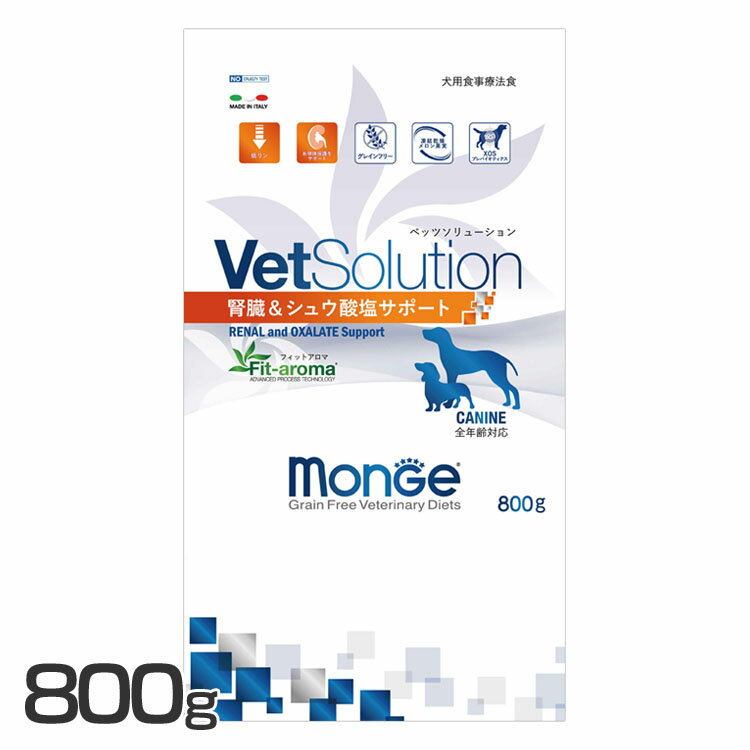 VetSolution 犬用 腎臓&シュウ酸結石サポート 800g ドッグフード ペットフード 療法食 グレインフリー 800g 犬 イヌ いぬ ベッツソリューション VetSolution 【B】