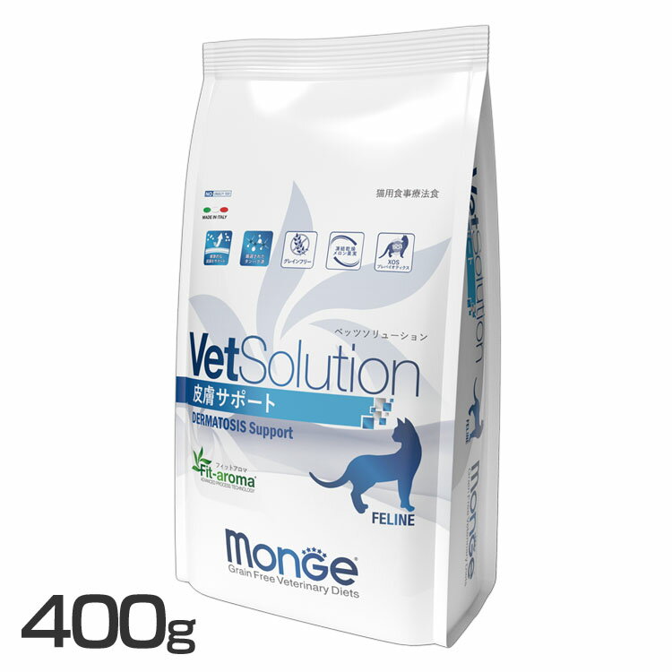 VetSolution 猫用 皮膚サポート 400g キャットフード ペットフード 療法食 グレインフリー 皮膚 被毛 400g 猫 ネコ ねこ ベッツソリューション VetSolution 【B】