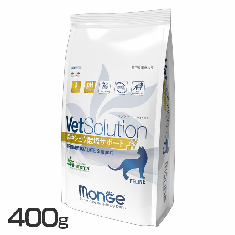 VetSolution 猫用 尿中シュウ酸塩サポート 400g キャットフード ペットフード 療法食 グレインフリー 400g 猫 ネコ ねこ ベッツソリューション VetSolution 【B】