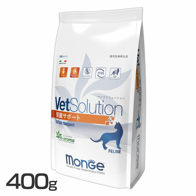 VetSolution 猫用 腎臓サポート 400g キャットフード ペットフード 療法食 グレインフリー 400g 猫 ネコ ねこ ベッツソリューション VetSolution 【D】【B】