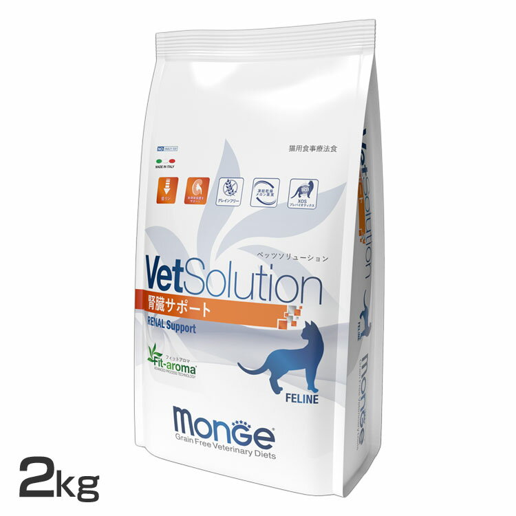 VetSolution 猫用 腎臓サポート 2kg 送料無料 キャットフード ペットフード 療法食 グレインフリー 2kg 猫 ネコ ねこ ベッツソリューション VetSolution 【B】