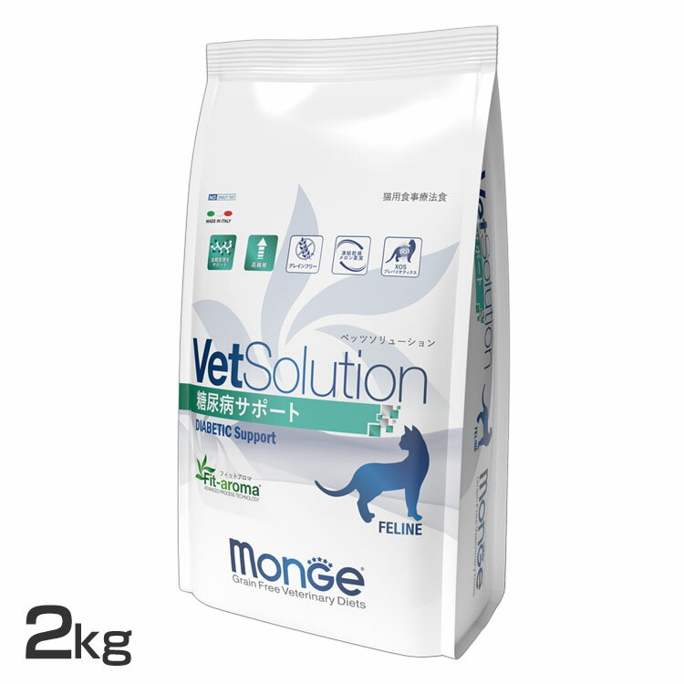 VetSolution 猫用 糖尿病サポート 2kg 送料無料 キャットフード ペットフード 療法食 グレインフリー 猫 ネコ ベッツソリューション VetSolution 【B】