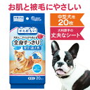 キミおもい 全身すっきりシート 中型犬用 20枚 ペット用 ボディタオル ボディシート ウエット ウェット 厚手 超大判 中型犬 全身すっきり 毛並み 香料フリー エリエールペット なめても安心 【D】