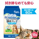 【20日限定★店内全品5%オフクーポン】【12個セット】キミおもい 徹底キレイおそうじシート ボトルつめかえ 60枚 送料無料 ペット用 ウエット 掃除 おしっ...