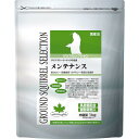 【最大400円クーポン!くらしにプラス】ジリスフード ジリスセレクションメンテナンス 1kg(250g×4) ジリスフード 総合栄養食 ジリス プレーリードッグ...
