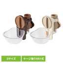【最大400円クーポン!くらしにプラス】犬 猫 ペット ラクリア S 犬 猫 ペット 食器 給水 取り付け 洗える ボンビアルコン ペットボトル 漏れにくい ボ...