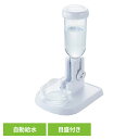 【最大400円クーポン!くらしにプラス】犬 猫 ペット 自動給水器 ラクリアスタンド 犬 猫 ペット 食器 給水 自動 目盛り ボンビアルコン 自立 ボトル ボ...