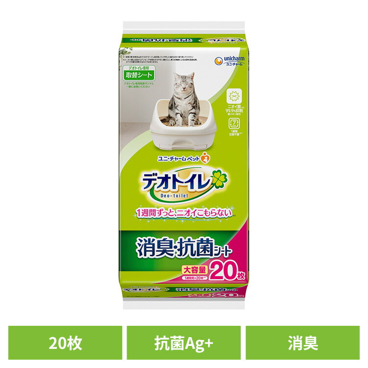 【最大400円クーポン！ワンにゃんデイ】ユニチャーム 取替シート デオトイレ 消臭・抗菌シート 20枚 猫..