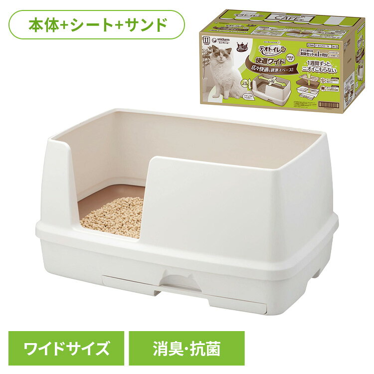 【最大400円クーポン！暮らしに+】ユニチャーム 猫トイレセット デオトイレ 快適ワイド本体セット 猫 トイレ ユニ・チャームペット 衛生 ねこ セット キャット 撥水 抗菌 消臭 unicharm