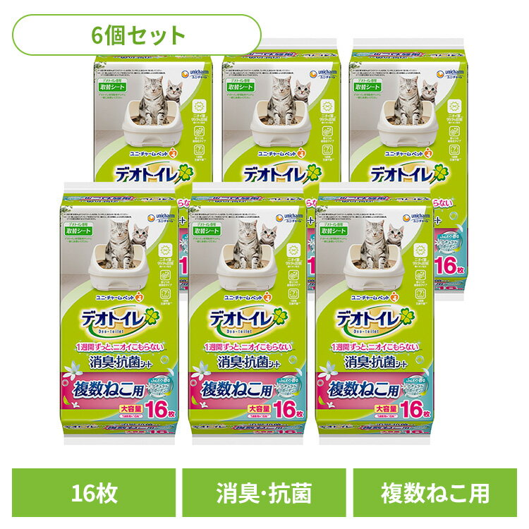 【6個セット】ユニチャーム 取替シート デオトイレ 複数ねこ用 ふんわり香る消臭・抗菌シート ナチュラ..
