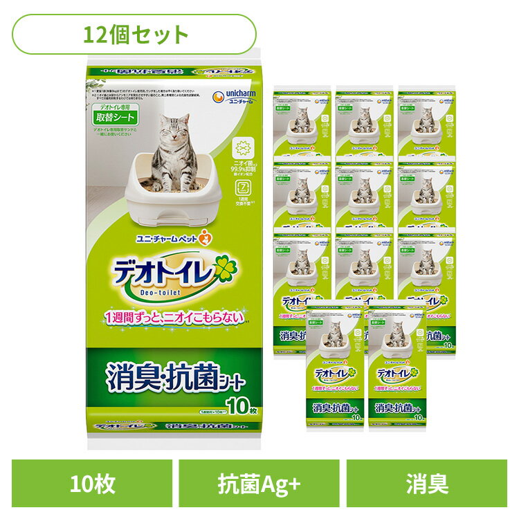 【最大400円クーポン！ワンにゃんデイ】【12個セット】ユニチャーム 取替シート デオトイレ 消臭・抗菌シート 10枚 猫 消臭 抗菌 シート ユニチャーム 衛生 シーツ ねこ トイレ キャット unicharm(4.0)