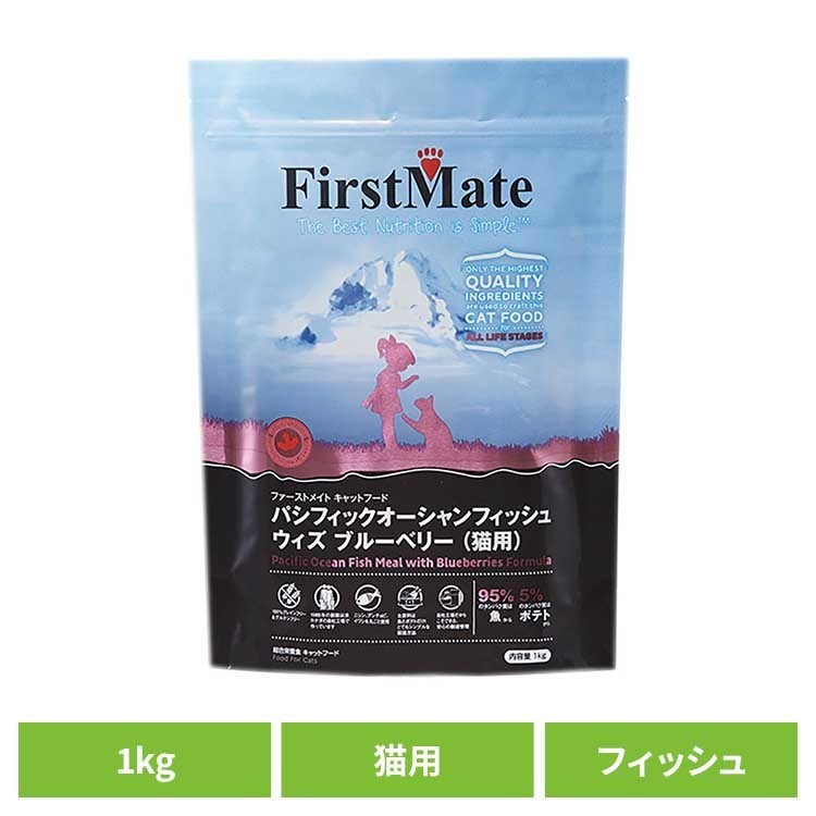 ファーストメイトキャット POフィッシュ ウィズ ブルーベリー 1kg ファーストメイト FirstMate FM 猫用 猫 キャットフード フィッシュ グレインフリー 穀物不使用 フードローテーション ボンビアルコン 