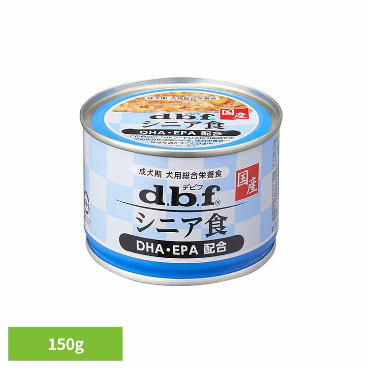シニア食 DHA・EPA配合 150g 1525 デビフ d.b.f 犬 いぬ ドッグフード ウェット 総合栄養食 缶 着色料無添加 発色剤無添加 鶏レバー デビフペット