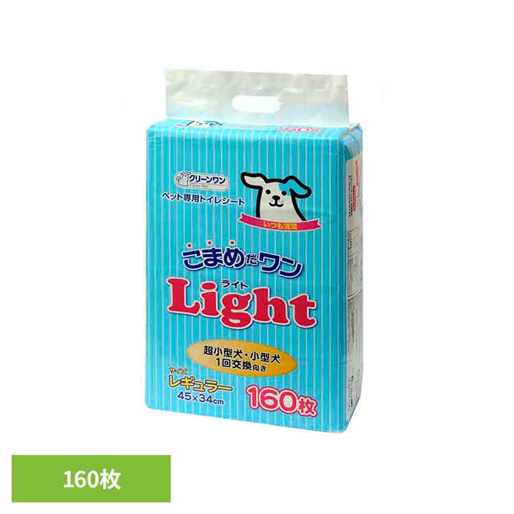 【最大400円クーポン！くらしにプラス】クリーンワン　こまめだワンライト　レギュラー160枚 2790165犬 トイレタリー レギュラーサイズ ペットシート 薄型 おしっこ シーツ シート ペット ワンちゃん シーズイシハラ株式会社