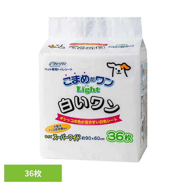 [店内買い回りで最大P10倍！26日1:59迄]クリーンワン　こまめだワン白いワンスーパーワイド36枚 2790618犬 トイレタリー スーパーワイド ペットシート 薄型 おしっこ シーツ シート ペット ワンちゃん シーズイシハラ株式会社