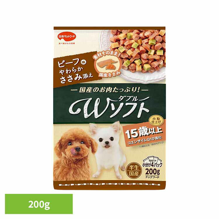 ビタワン君のWソフト15歳以上ビーフ味・やわらかささみ添え200g 1011196 日本ペットフード 半生 日本ペットフード株式会社