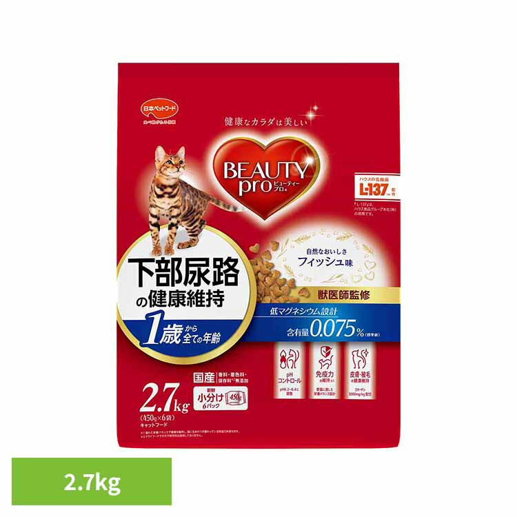 Natural - キャットフード ドライ 着色料 香料 保存料 無添加 ビューティープロ 猫 キャット 下部尿路の健康維持 2.7kg 1歳から フィッシュ味 成猫用 総合栄養食 シニア 下部尿路 ストルバイト結石に配慮 日本ペットフード 猫ご飯 *