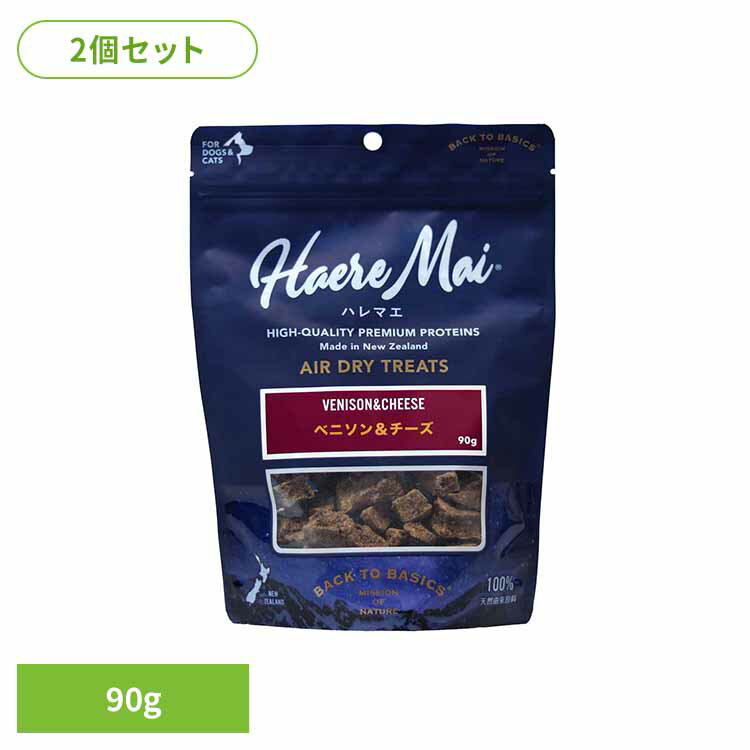 [2個]ハレマエ ベニソン＆チーズ 90g 犬用 猫用 おやつ 消化 栄養価抜群 鹿 自然食 天然由来原料 素材そのまま エアドライ レッドハート