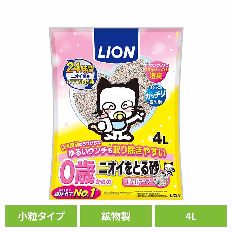 0歳(子猫)からの ニオイをとる砂 小粒タイプ 4L 猫 キャット 猫砂 トイレ ライオンペット 0歳 小粒 消臭 抗菌 ベントナイト ライオンペット 株式会社