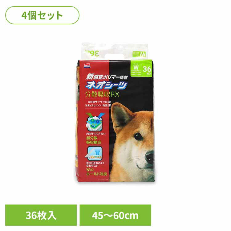 【4個】ネオシーツ RX ワイド36枚 3630473ペット用品 ペットシーツ 厚型 消臭 吸収力 犬 イヌ ワンちゃん トイレ 株…